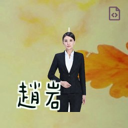 赵岩