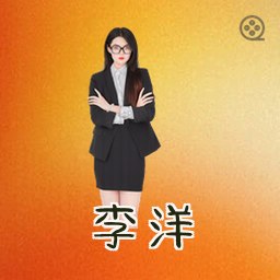 李洋